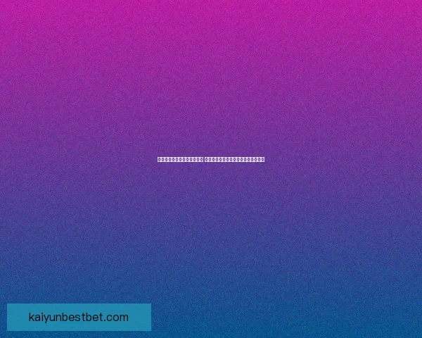 世界杯竞猜赛事直播全面开启 热门赛事实时分析与精彩预测全程跟踪