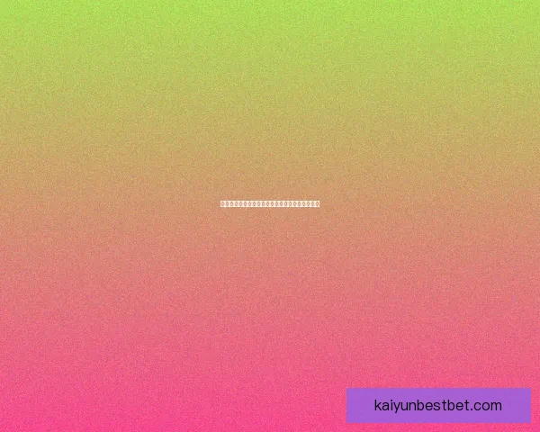 世界杯竞猜盛宴全攻略轻松玩转赛场赢取丰富奖励