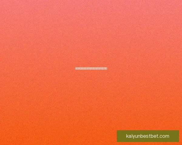 世界杯精彩赛事竞猜全攻略与最新热门推荐解析